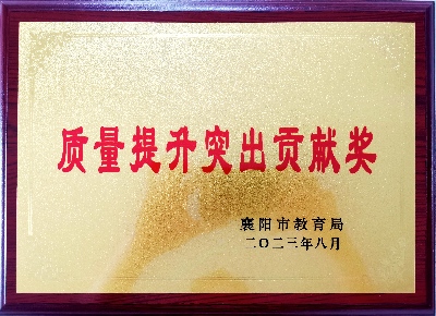 质量提升突出贡献奖.jpg